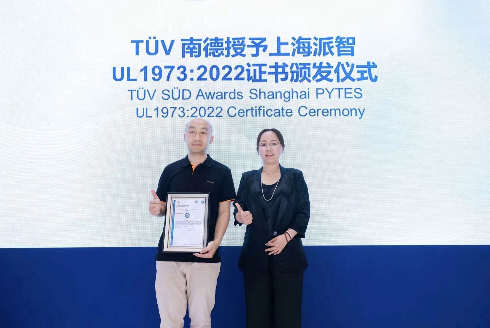 1780054688707840.jpg TUV颁奖.jpg